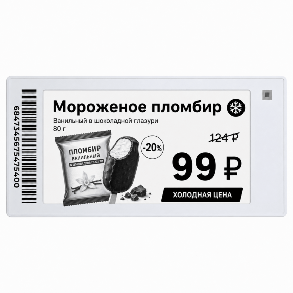 Электронный ценник MERTECH ESL26 Nova 2,67″ морозостойкий