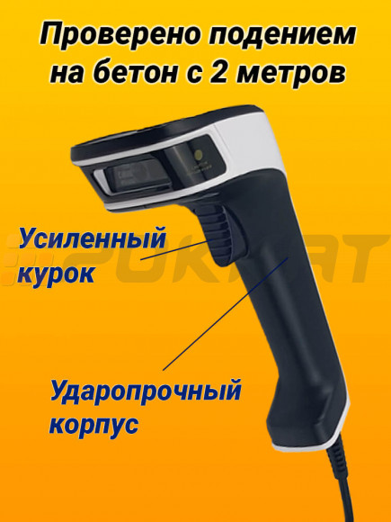Проводной 2D Сканер штрих-кода РосКат VS3007-2D Проводной 2D Сканер штрих-кода РосКат VS3007-2D