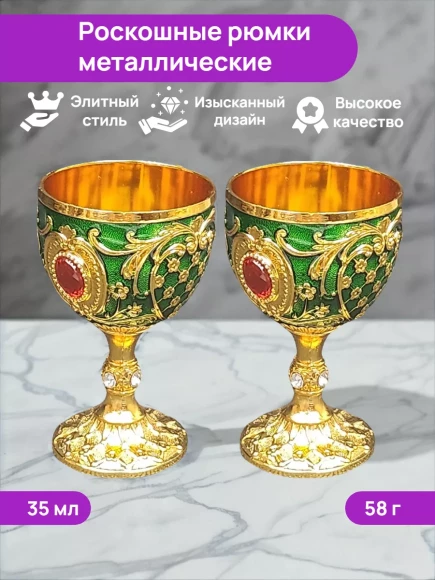 Рюмки для водки подарочные металлические 35мл. 2шт. зеленый Рюмки для водки подарочные металлические 35мл. 2шт. зеленый